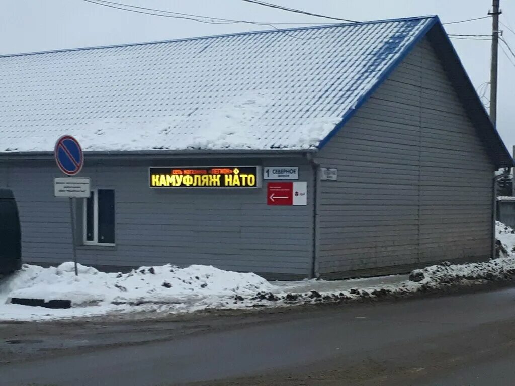 серпухов, северное ш. серпухов северное шоссе. серпухов северное шоссе. г. русский свет на северном шоссе серпухов.