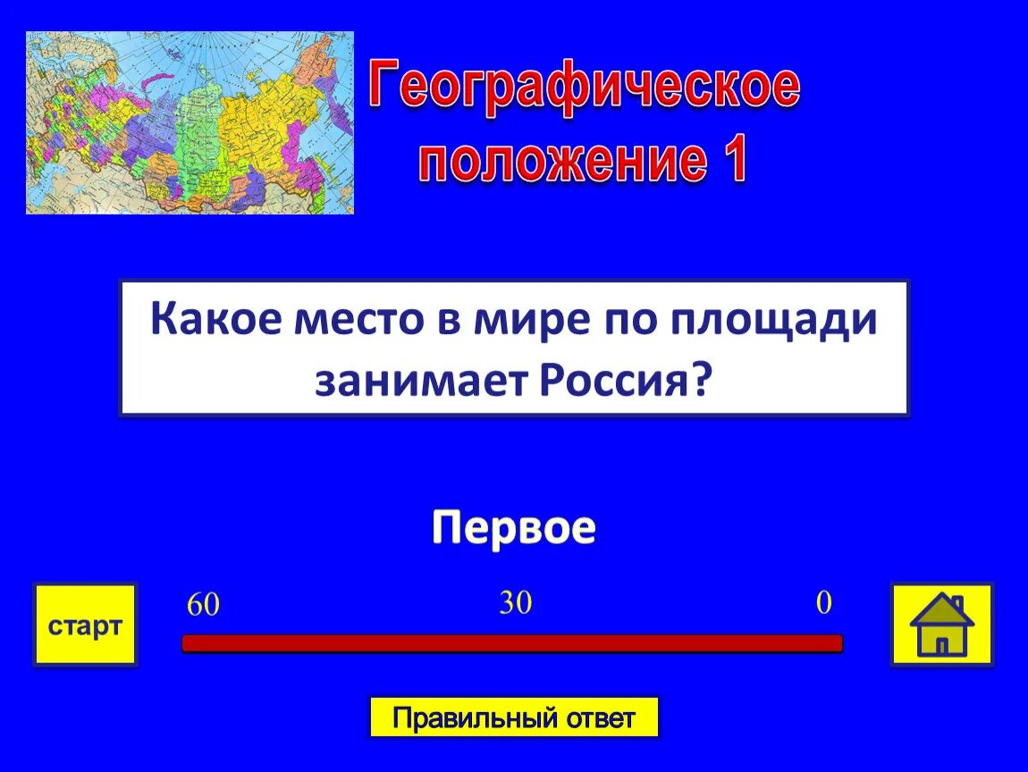 Сколько площади занимает россия. Какое место в мире занимает Россия. Россия занимает первое место в мире по площади. Какое место в России по площади занимает Россия. Какое место в мире занимает Россия по площади территории.