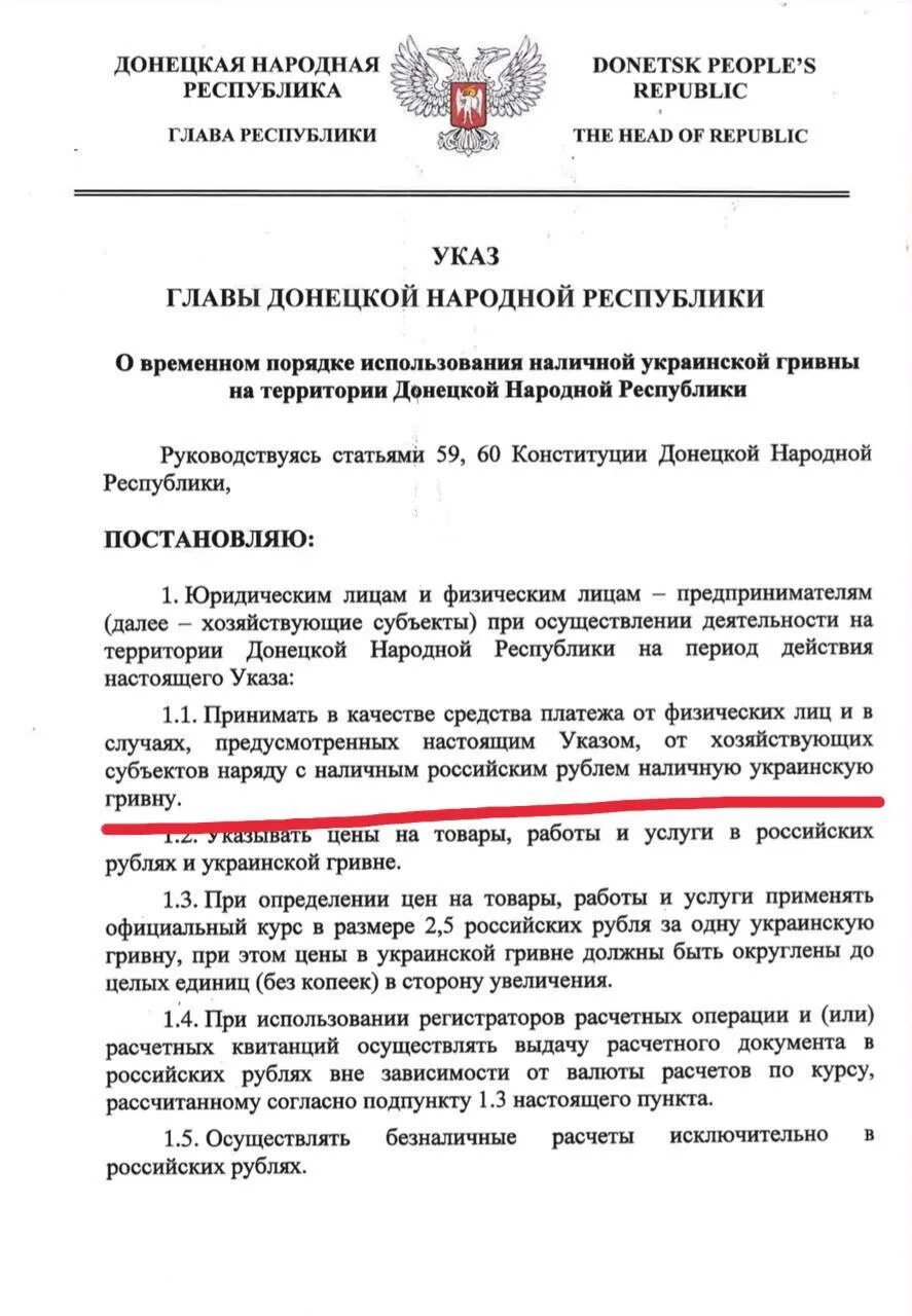 Документы о нападении. Указ 104 ДНР. Указ о ЛДНР. Указ главы ДНР.