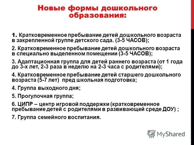 современные формы дошкольного образования. современные формы дошкольного образования ответ. вариативность дошкольного образования. современные формы дошкольного образования. новые формы дошкольного образования.