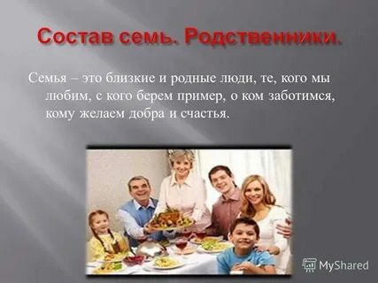 Моя семья 37 номер