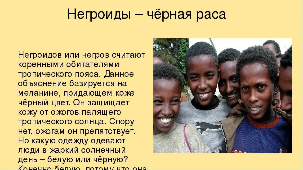 История про черного. Люди негроидной расы. Интересные факты о негроидной расе. Представители негроидной расы. Цвет кожи негроидной расы.