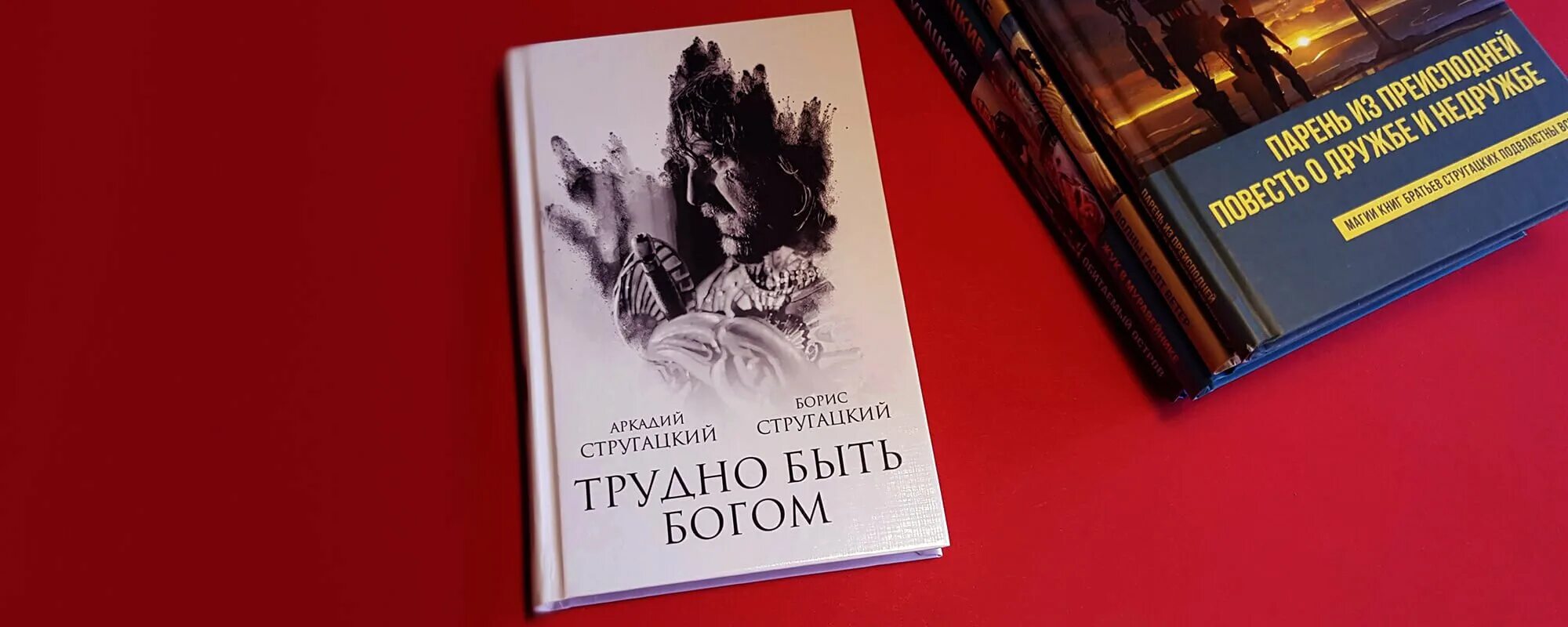 Слушать аудиокнигу стругацких трудно быть богом. Трудно быть Богом братья Стругацкие. Стругацкие трудно быть Богом. Стругацкий трудно быть Богом. Трудно быть Богом Бориса Стругацкого.