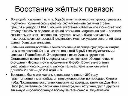 Желтое восстание