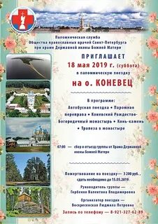 Паломнические службы санкт петербурга