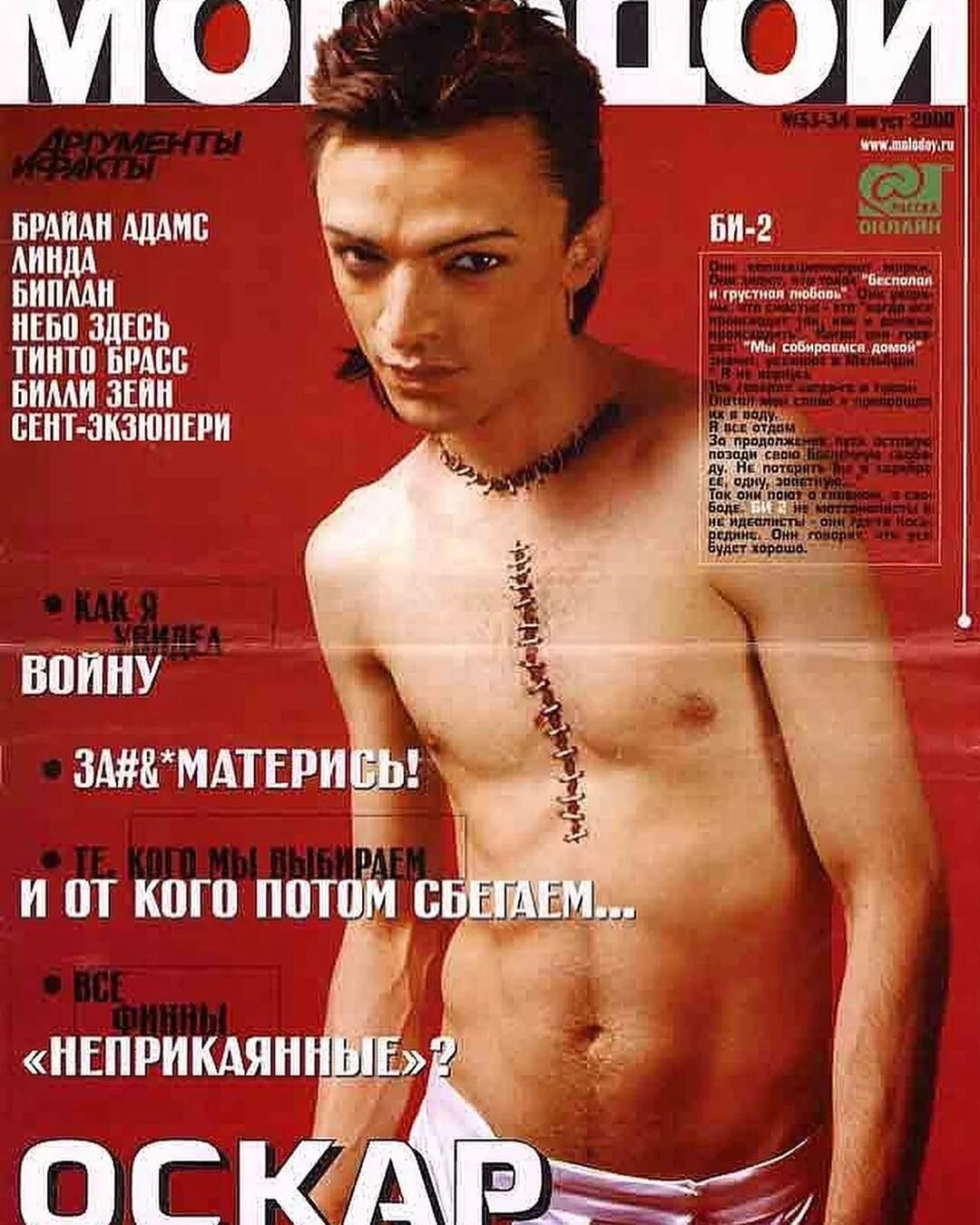 Певец оскар до и после. Оскар певец. оскар малкандуев. оскар скарлетт певец. оскар певец сейчас.
