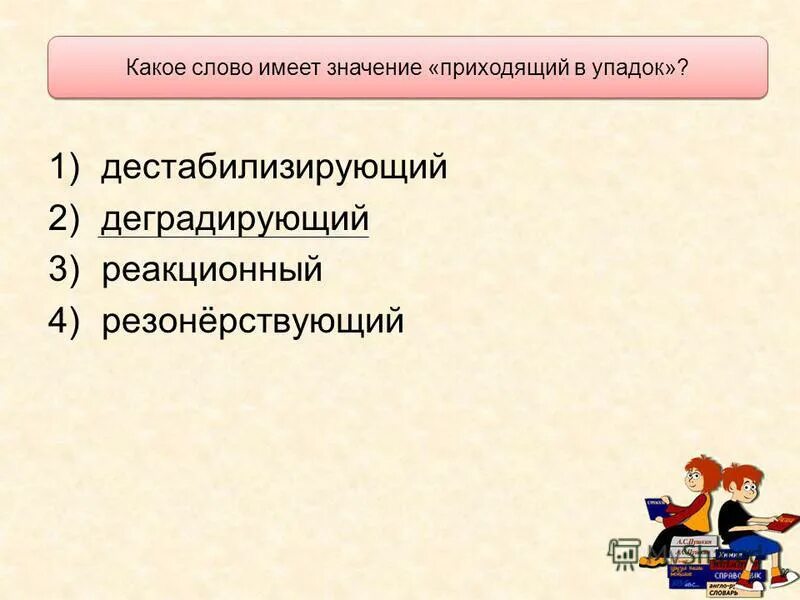 Прийти значение слова. Прийти значение слова