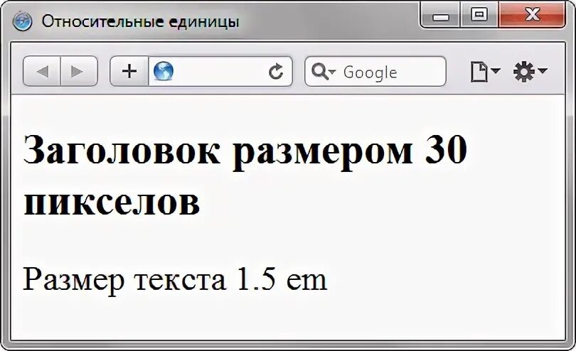 Единицы css. Слово размер. относительные единицы css. размер шрифта 30 пикселей. title ед.
