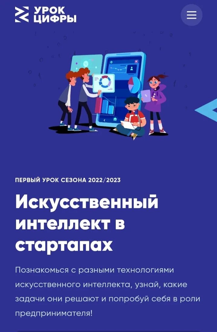 Прохождение урок цифры искусственный интеллект 11 класс. Прохождение урок цифры искусственный интеллект 11 класс