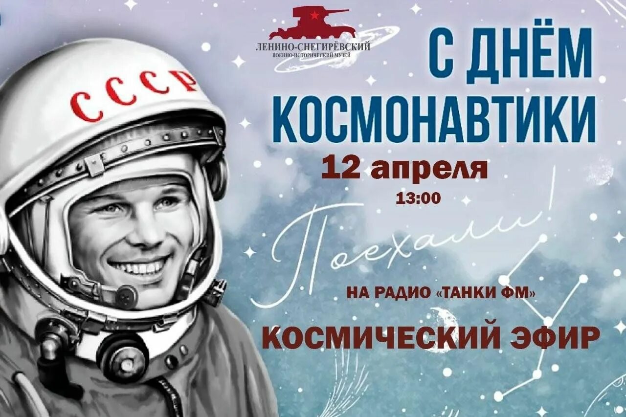 Анонсирующий пост день космонавтики в спо. День космонавта. 12 апреля поздравления. с днем космонавтики поздравление.