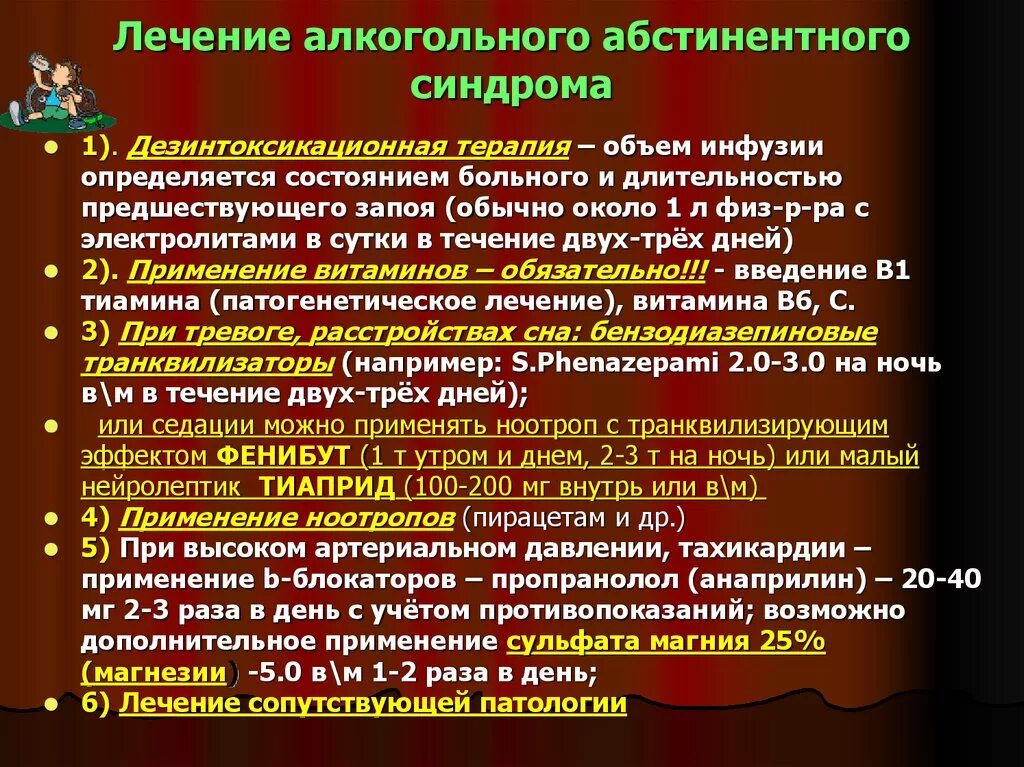 Терапия абстинентного алкогольного синдрома. Алгоритм оказания помощи при абстинентном синдроме. Лечение обстинентногосиндрлма. Неотложная помощь при алкогольном абстинентном синдроме алгоритм. Лечение больных алкоголизмом решение