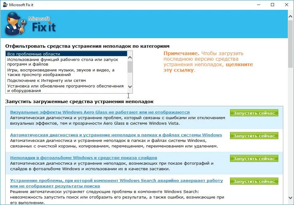 Фикс программа. Microsoft Fixit. Microsoft Fix it. Microsoft Fix it Windows 7. Fix программа