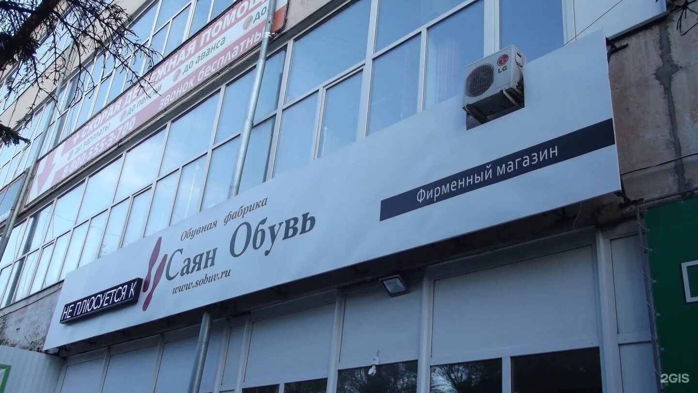 магазин саяны абакан. гисматуллин саяны абакан. магазин саяна минусинск. саяны абакан. саяны абакан часы работы.