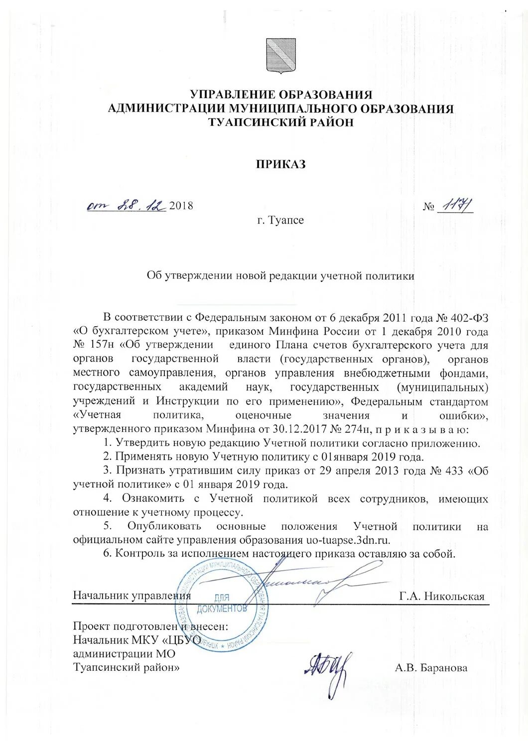 вопросы руководителю управления образования