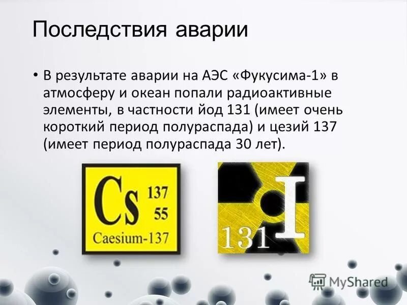 Период полураспада цезия 137 составляет год