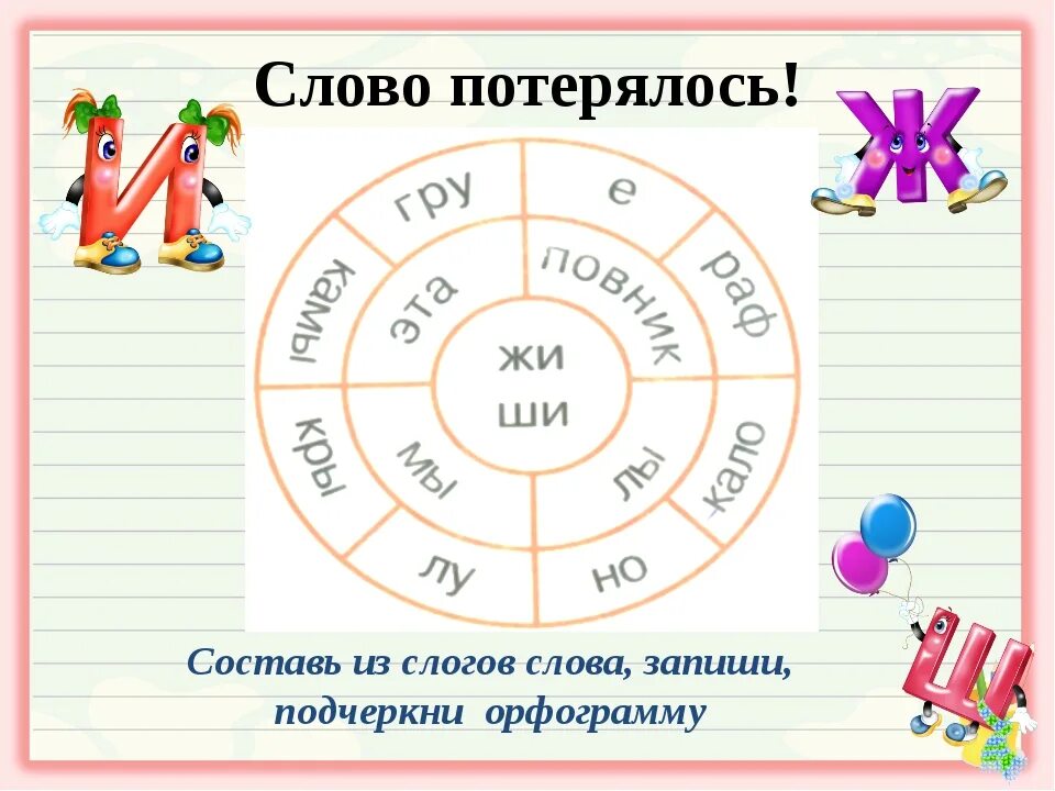 Карточки на тему слово 1 класс. Занимательные задания по русскому языку. Нимательный русский 1 класс задания. Занимательные задания по русскому языку для начальной школы. Занимательные задания по русскому языку 2 класс.