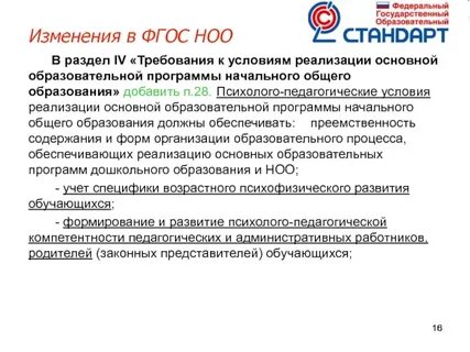 Изменения в программу начального общего образования