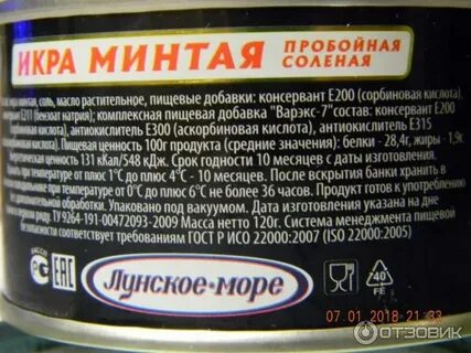 Икра минтая бжу