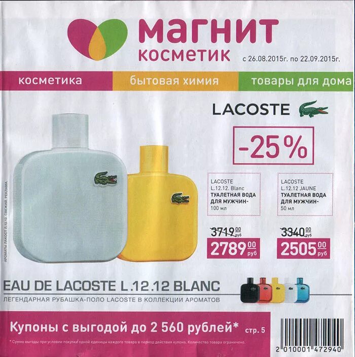 Lacoste духи магнит Косметик. Духи лакост мужские магнит Косметик. Туалетная вода лакоста магнит Косметик. Лакост духи женские магнит Косметик. Магнит косметик каталог туалетная вода для женщин