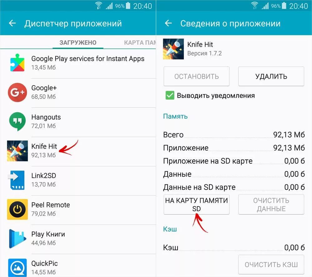 Загрузка удаленных приложений. Как переместить приложения на карту памяти на андроиде. Как перенести данные с андроида на карту памяти. Как с флешки перенести приложение в телефон. Перенос приложений на SD карту Android.