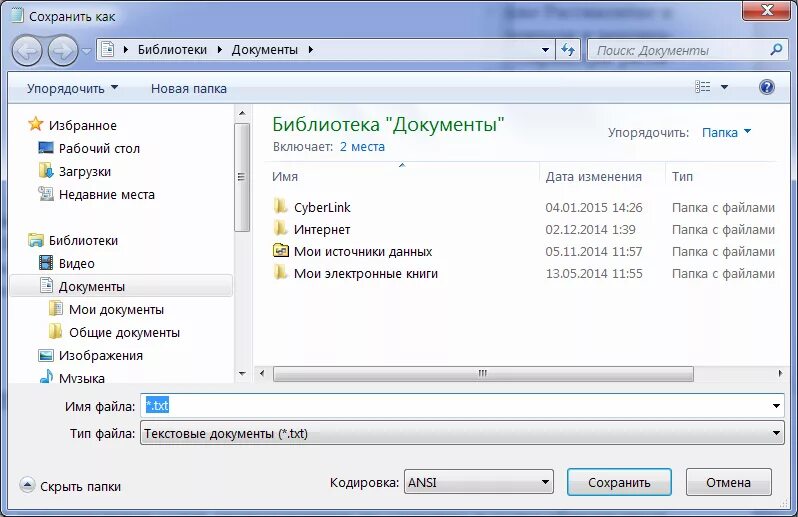 Документ виндовс. Windows 7 Мои документы. Папка Мои документы. Где найти папку Мои документы. Установить library