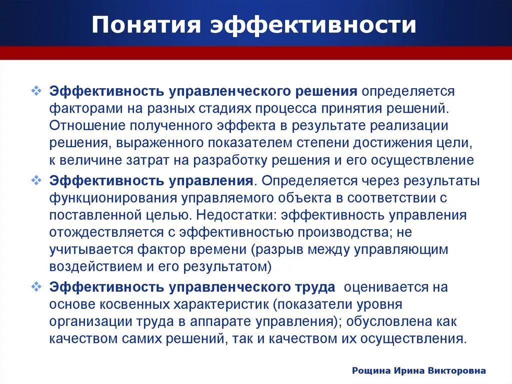 Степень достижения результатов деятельности. Эффективность управленческих решений. Эффективность управленческого решения определяется. Эффективность принятия решений. Оценка качества управленческих решений.