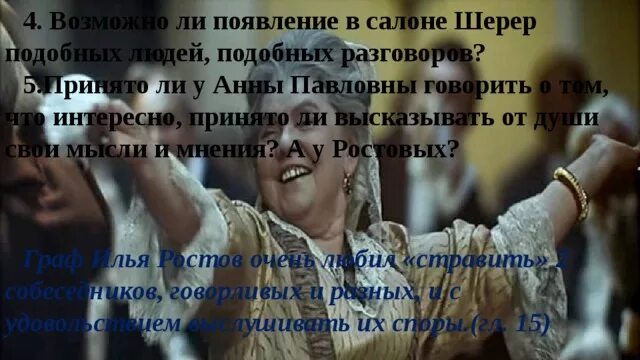 Темы разговоров в салоне Шерер. О чем говорят в салоне Анны Павловны. О чем говорят в салоне Анны Павловны Шерер.