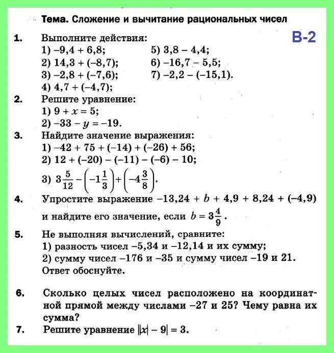 Тесты по математике 5 класс вычитание. Контрольная рациональные числа 6 класс Мерзляк. Проверочная сложение рациональных чисел 6 класс. Кр по математике 6 класс Мерзляк рациональные числа вычитание. Контрольные по математике 6 класс Мерзляк деление рациональных чисел.