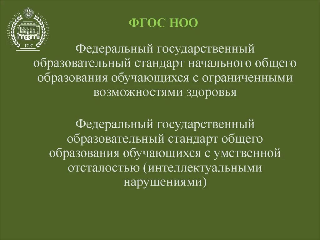 Фгос образования обучающихся с интеллектуальными нарушениями. ФГОС. ФГОС НОО С ограниченными возможностями здоровья. ФГОС НОО ОВЗ. ФГОС НОО обучающихся с ОВЗ.