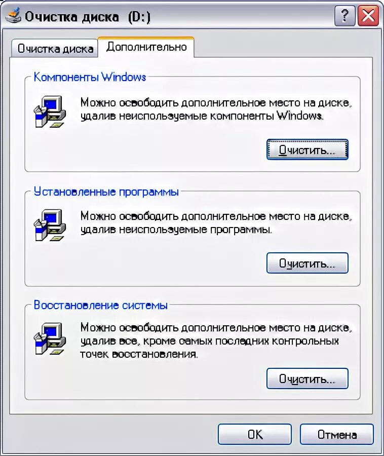Очистка после обновления. Служебная программа ОС Windows «очистка диска» служит для. Программа для очистки памяти компьютера. Свободное место на дисках в ПК. Идет очистка диска.