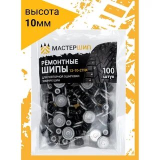 Шипы ремонтные для зимней отзывы
