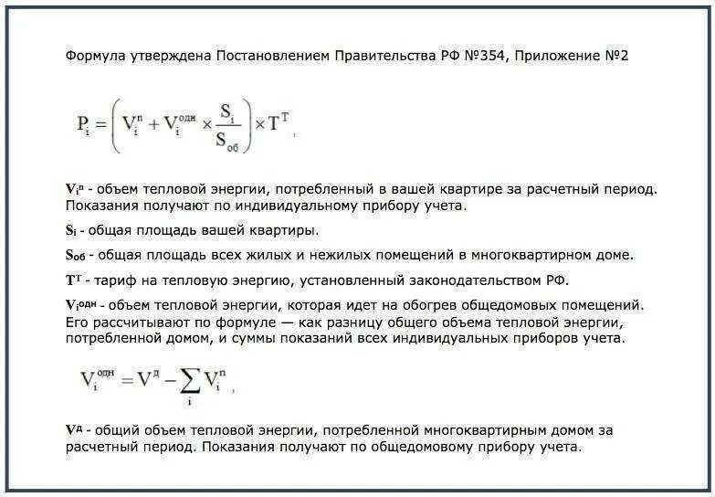 Как рассчитать тепловую нагрузку на отопление здания. Формула расчета тепловой энергии. Расход тепловой энергии на отопление формула. Формула расчета потребленной тепловой энергии. Расчет отопления по нагрузке формула.