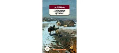 Шолохов читать полностью