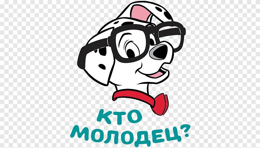 101 стикер. Стикер молодец. далматинец стикер. 101 далматинец. наклейки далматинцы.