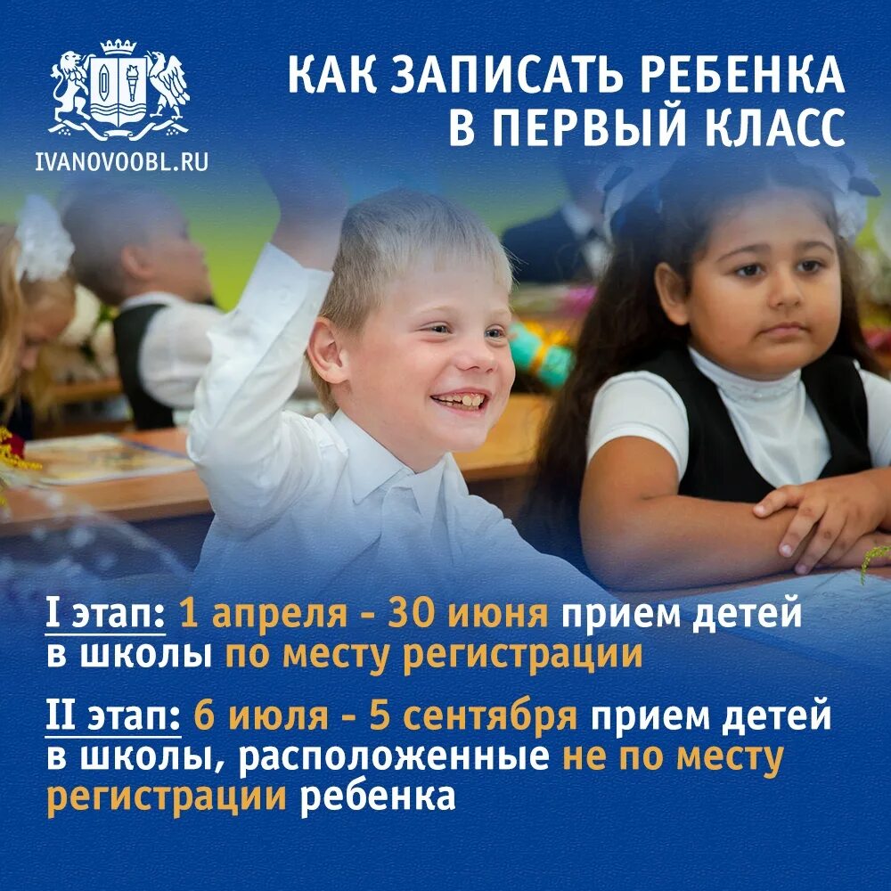 Как записать ребенка в московскую школу. Записать ребенка в 1 класс. Прием детей в 1 класс. Приемная кампания в первый класс. Кампания записи детей в первый класс.
