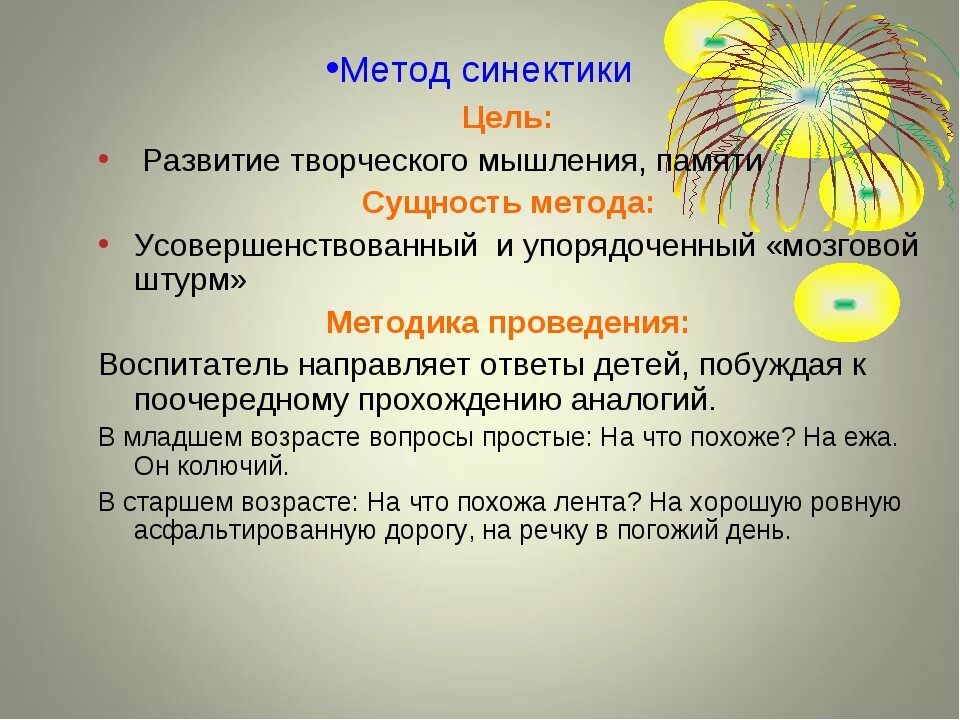 Метод аналогий триз. Метод синектики в педагогике. синектика триз. синектика презентация. технология триз для дошкольников.