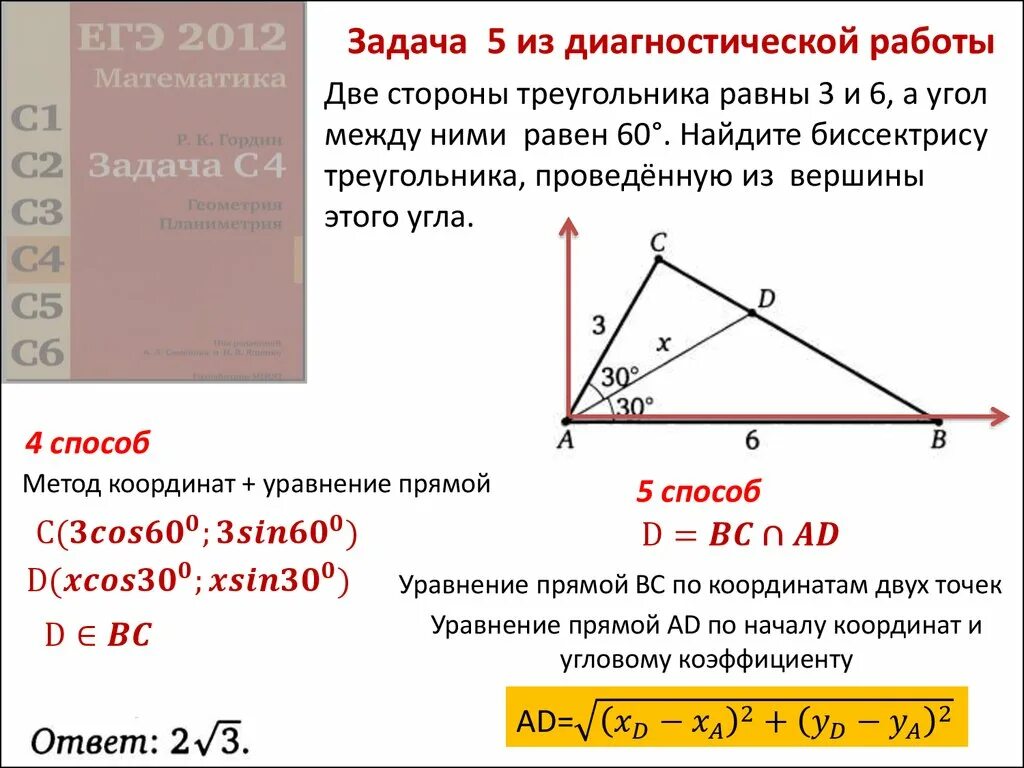 Класс найти длину биссектрисы треугольника. Как найти биссектрису угла. Два угла и сторона треугольника. Биссектриса по сторонам треугольника. Две стороны треугольника и угол между ними.