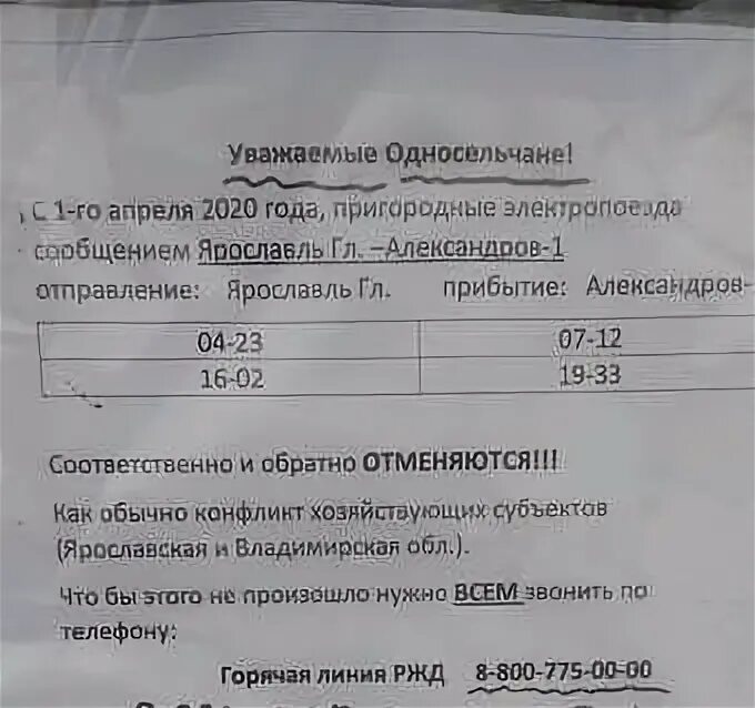 Расписание александров ярославль на сегодня. Александров-Ярославль расписание. Расписание электричек Александров Ярославль. Расписание от Ярославля до Александрова. Электричка Александров Ярославль.