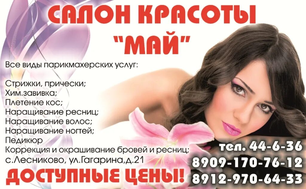 услуги парикмахера список. предлагаемые услуги салонов красоты. услуги салона красоты список. перечень услуг салона красоты на баннере. предлагаемые услуги салонов красоты.