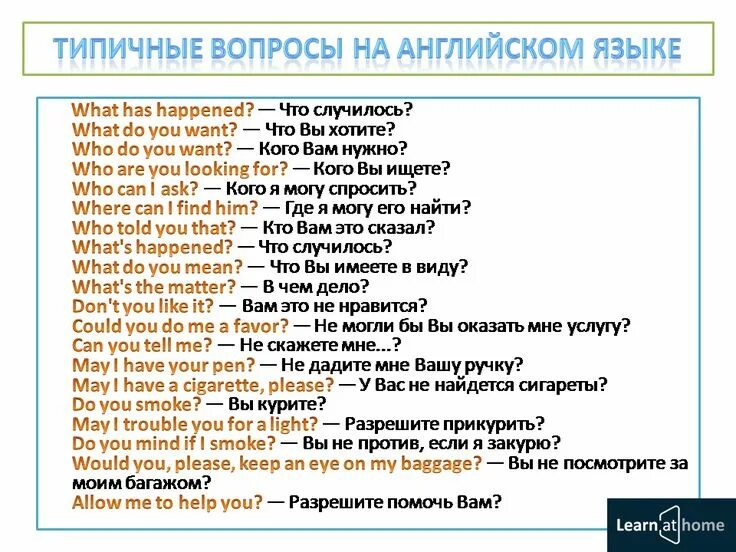 Вопрос. Вопросы в английском языке. Вопросы на английском языке с переводом. Вопроссф на английском.