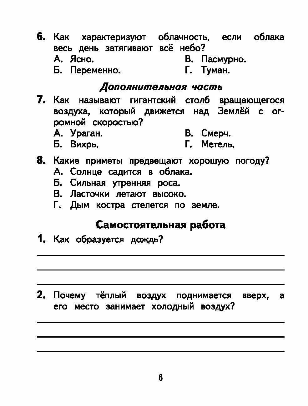 Контрольная по окружающему миру. Окружающий мир 4 класс тесты Потапов. Диагностические проверочные работы. Окружающий мир 4 класс тесты Планета знаний.