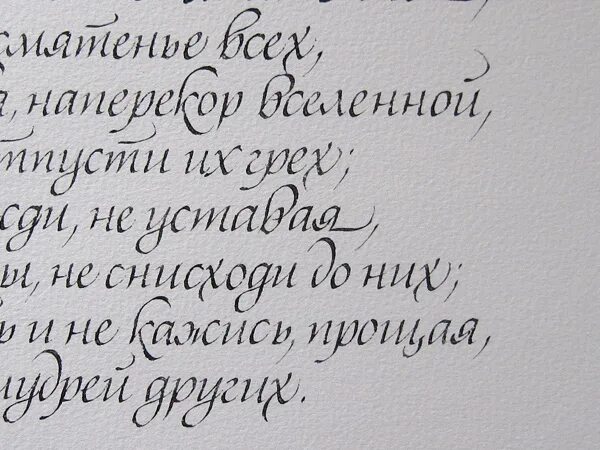 красивая каллиграфия. каллиграфический текст. письмо каллиграфическим почерком. стихотворение каллиграфическим почерком. стихотворение новогоднее каллиграфия.