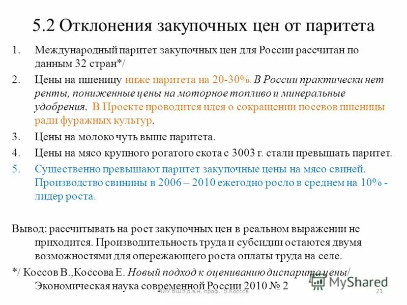 международный паритет