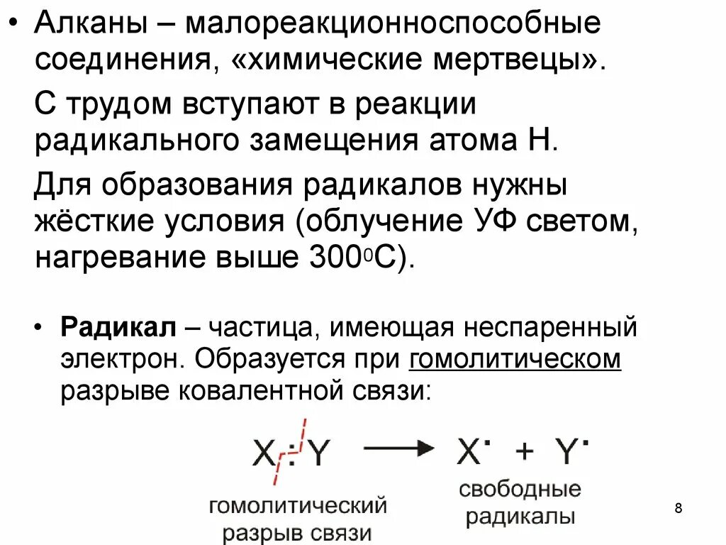 Механизмы разрыва связи в органической химии. Схема гомолитического разрыва связи. Разрыв химической связи в органических соединениях. Разрыв химической связи в органических соединениях. Разрыв химической связи в органических соединениях.