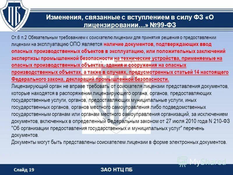 Акт обследования химически опасного производственного объекта. 1. Положение о лицензировании опасных производственных. Проведение взрывных работ на промышленных объектах. Акт обследования химически опасного производственного объекта.