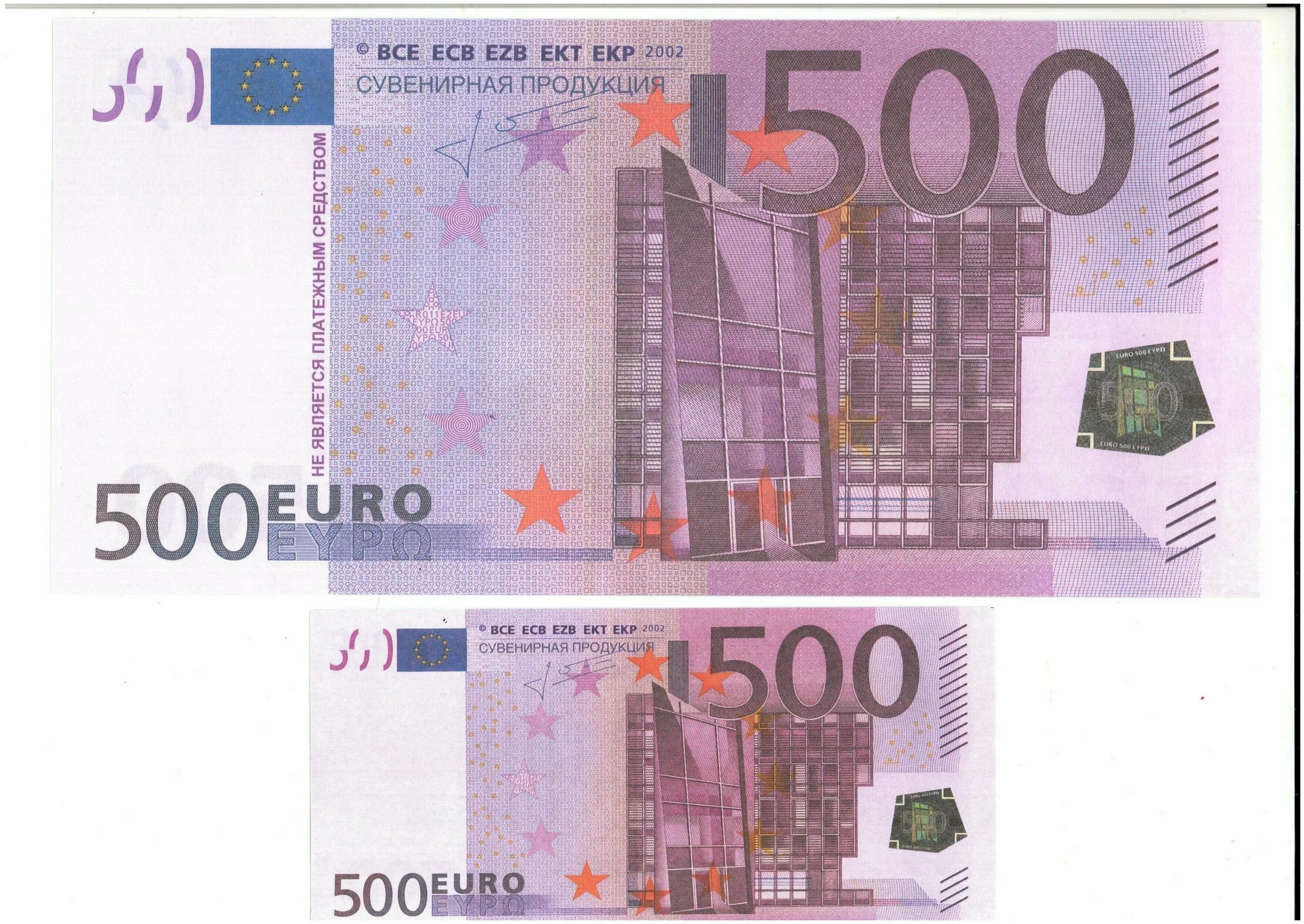 500 евро купить. 500 Евро сувенирная продукция. 500 Евро. Шуточные деньги. Сувенирные 100 евро.