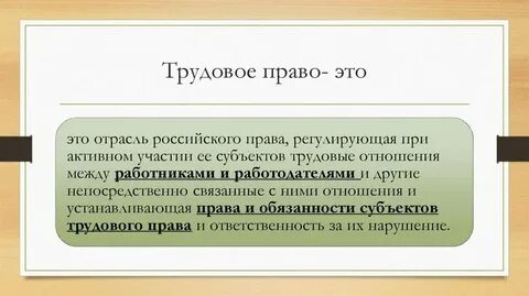 Трудовое право в строительстве