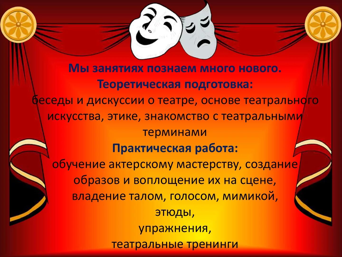 актерское мастерство презентация. задания по актёрскому мастерству. цель и задачи актерского мастерства. название театральной студии. задачи театрального кружка.