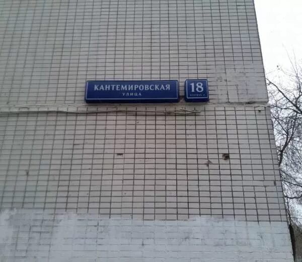 Кантемировская, д. 41 автокомбинат на кантемировской. Индекс кантемировская. Ул кантемировская 20 корп. Индекс кантемировская.