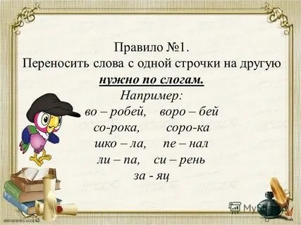 Как перенести слово русский на другую строку